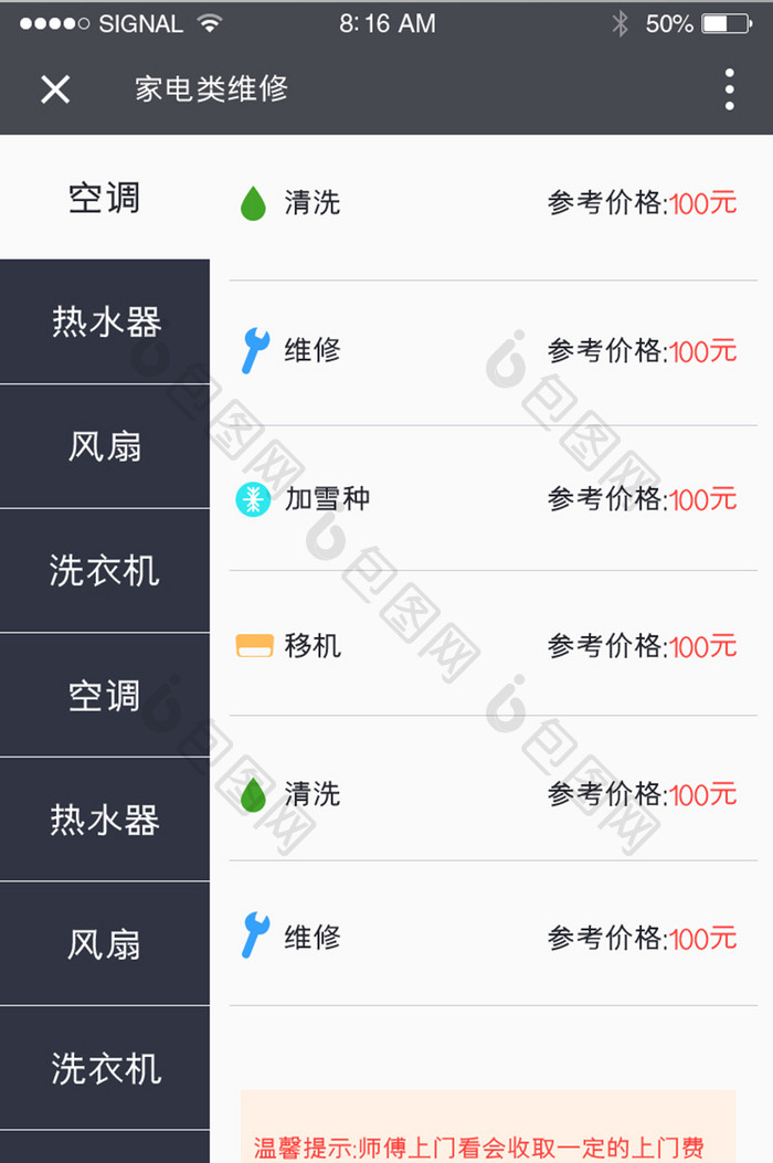 家电维修主菜单选择ui界面