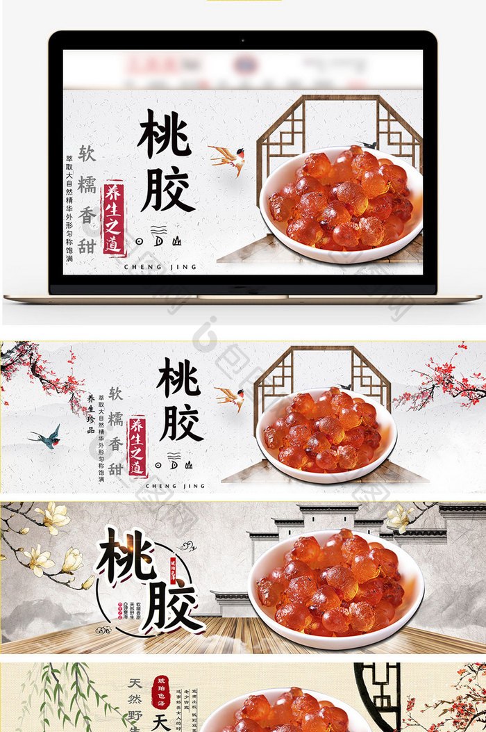 复古中式桃胶美食淘宝天猫海报banner