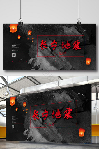 黑色创意汶川地震11周年纪念日展板图片