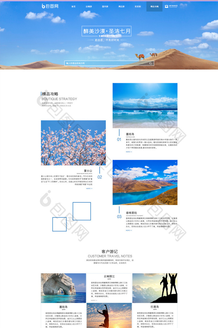 清新蓝色风旅游官网UI设计