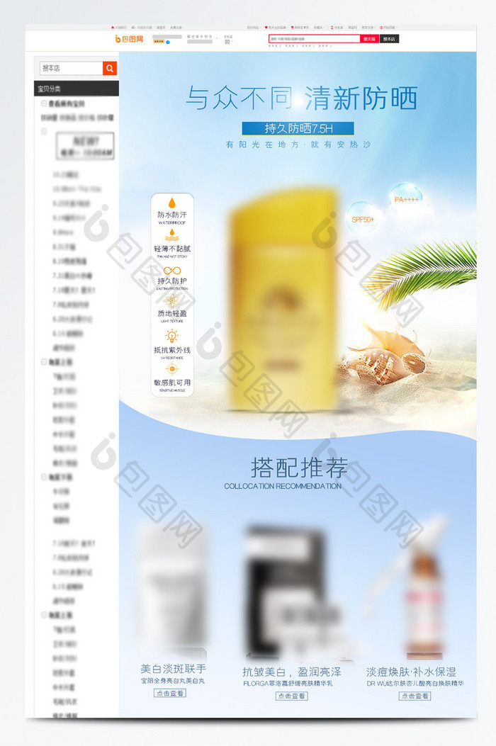防晒化妆品用品电商淘宝详情模板
