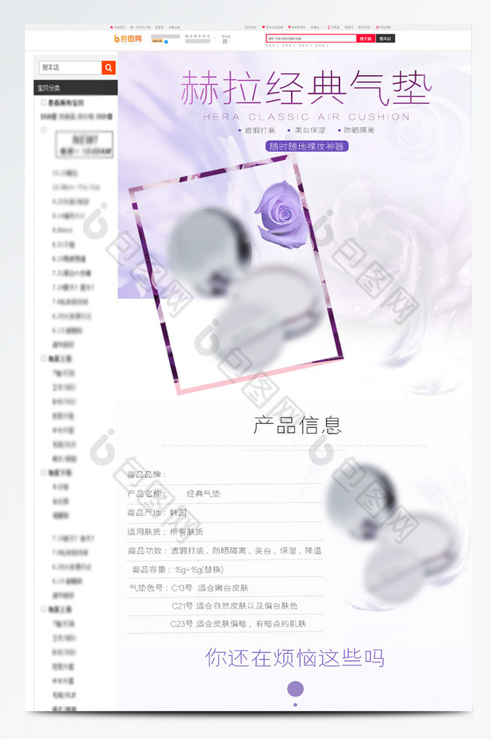 气垫淘宝美妆详情页模板电商套图