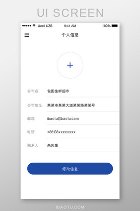 个人信息修改UI界面