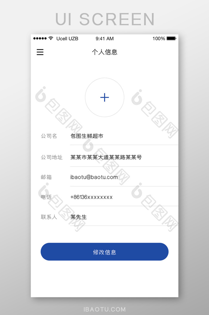 个人信息修改UI界面-包图网