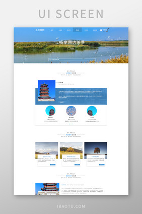 蓝色清新风旅游官网网页界面设计