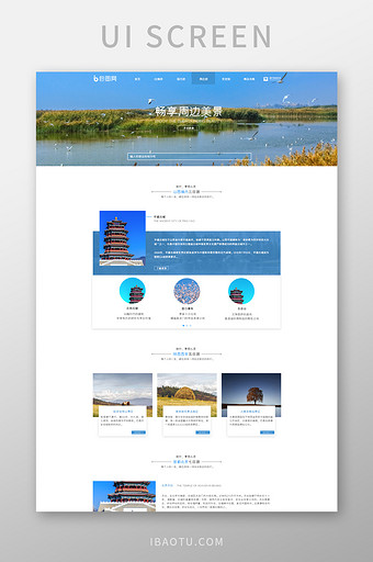 蓝色清新风旅游官网网页界面设计图片