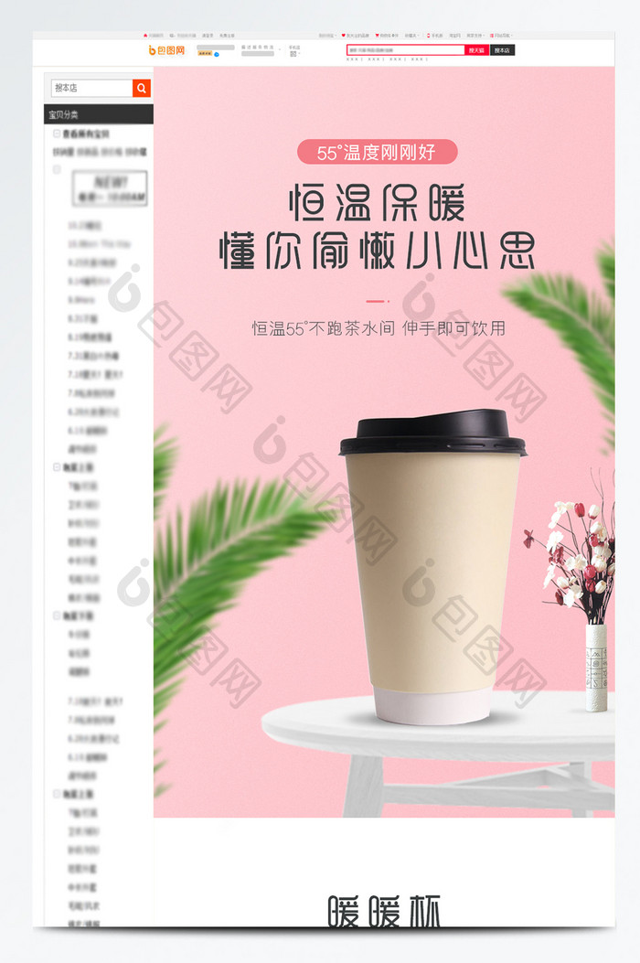 粉色简约风可爱水杯电商详情页模版