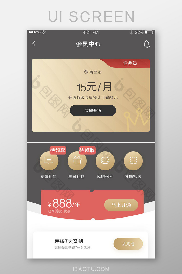 金色渐变会员卡信息app界面