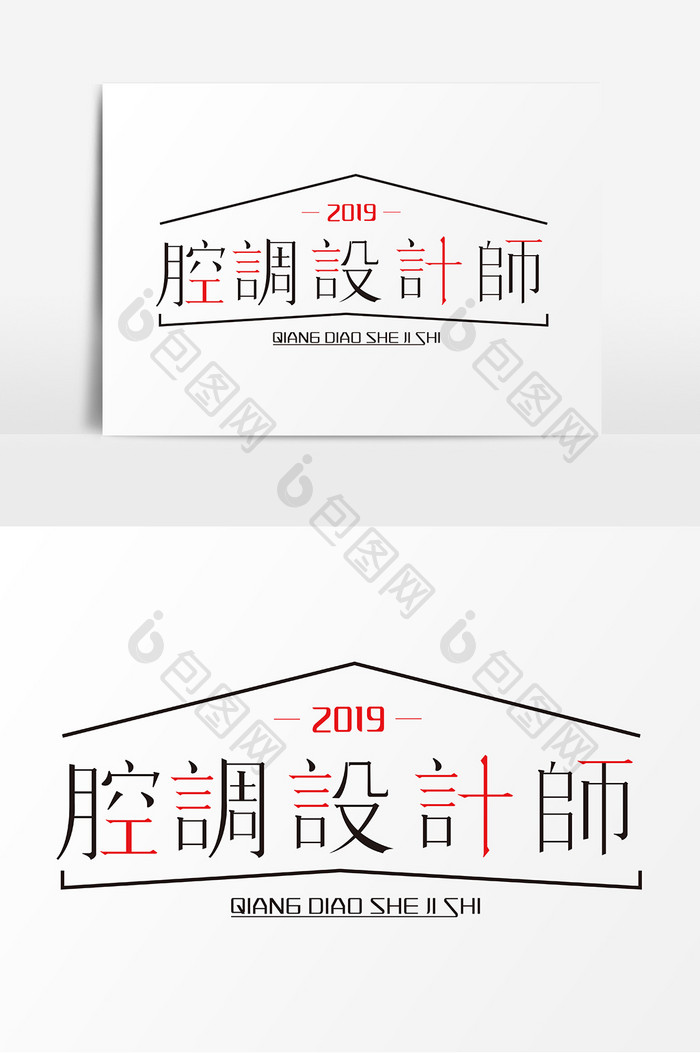 2019年腔调设计师