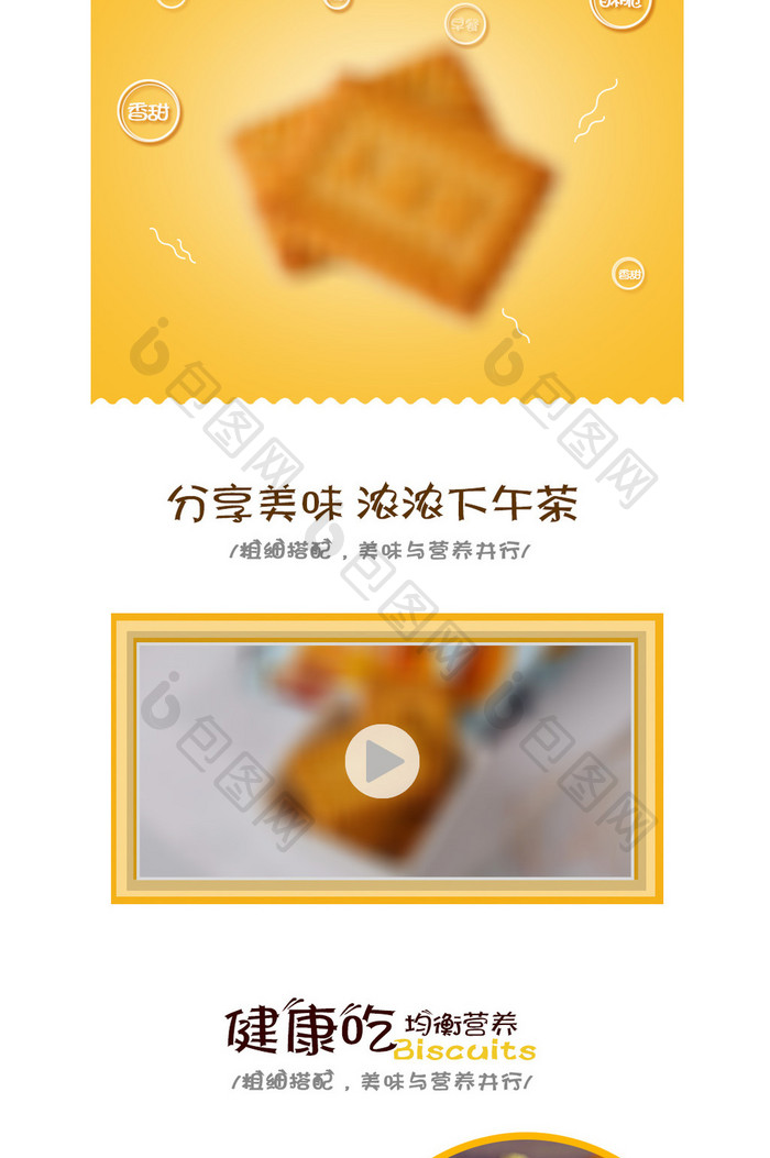 简约春季食品零食饼干淘宝天猫详情页