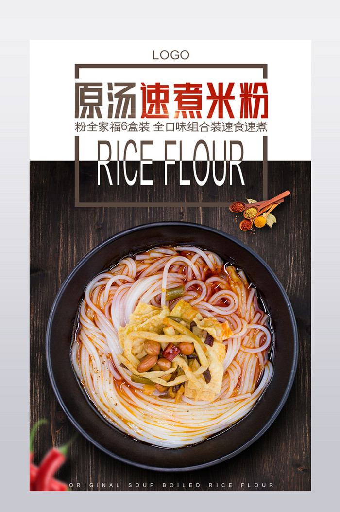 湖南米粉贵州螺蛳粉食品电商详情模板图片