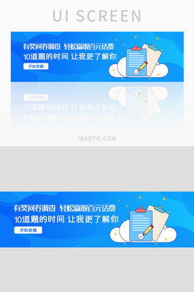 蓝色渐变问卷调查banner设计