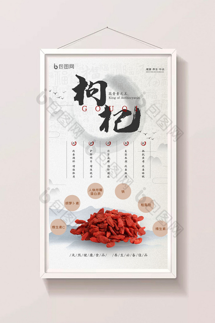 中国风枸杞养生珍品餐饮美食系列gif海报