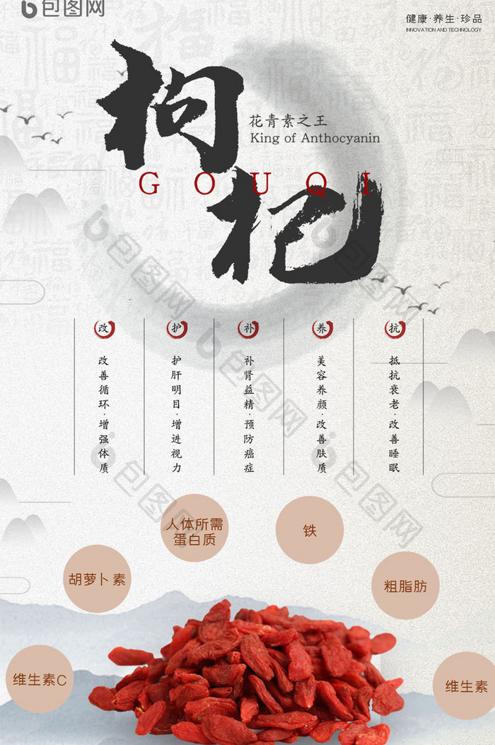 中国风枸杞养生珍品餐饮美食系列gif海报