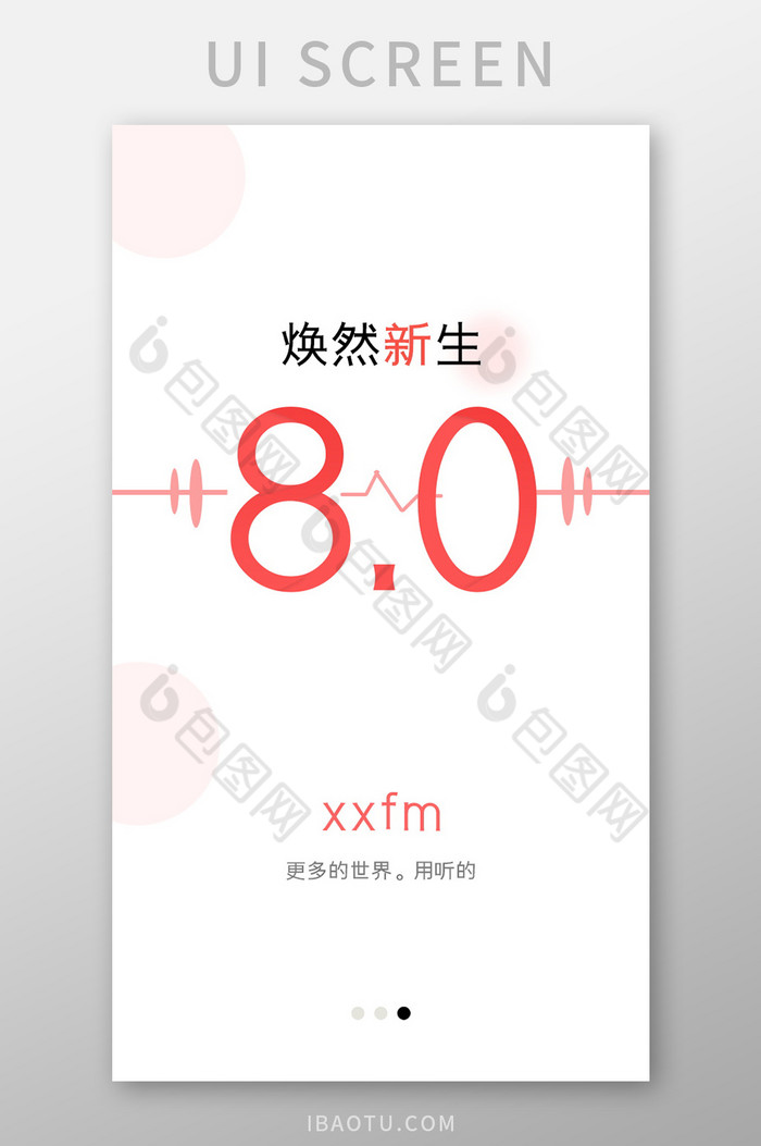 红色简约音频版本升级更新app引导页图片图片