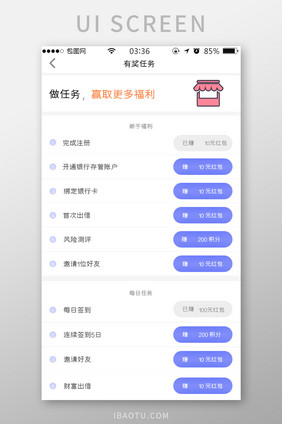 白色简约扁平app有奖任务UI移动界面