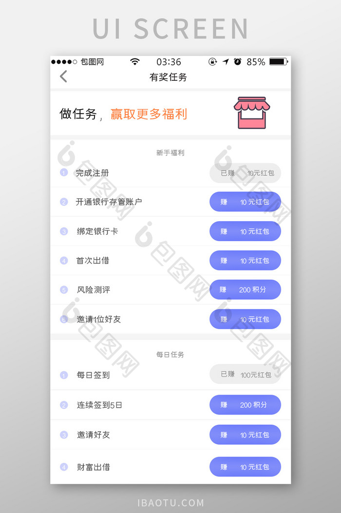 白色简约扁平app有奖任务UI移动界面