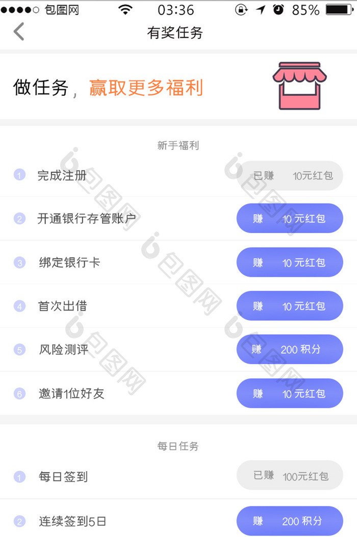 白色简约扁平app有奖任务UI移动界面