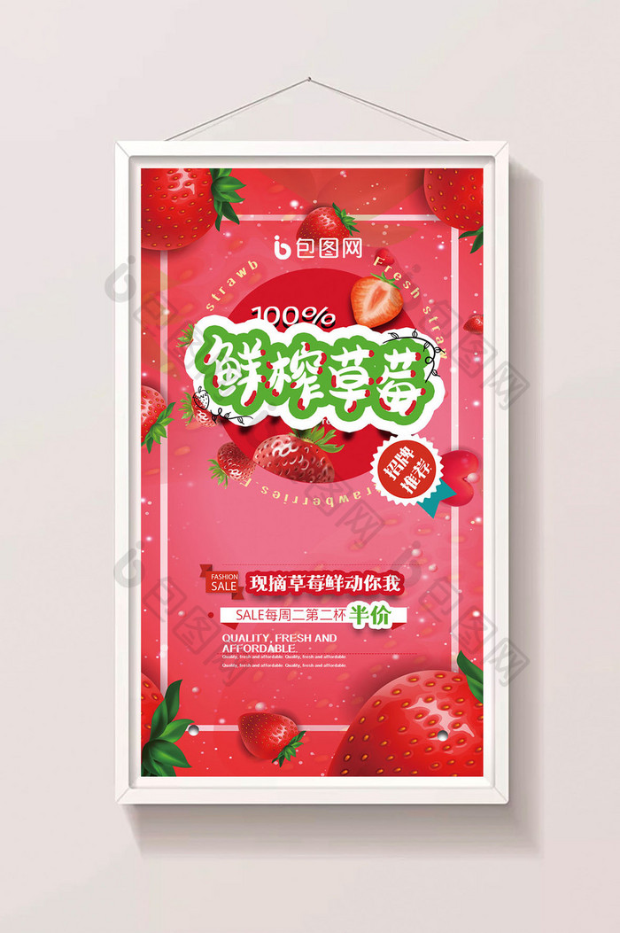 红色创意鲜榨草莓饮料gif海报