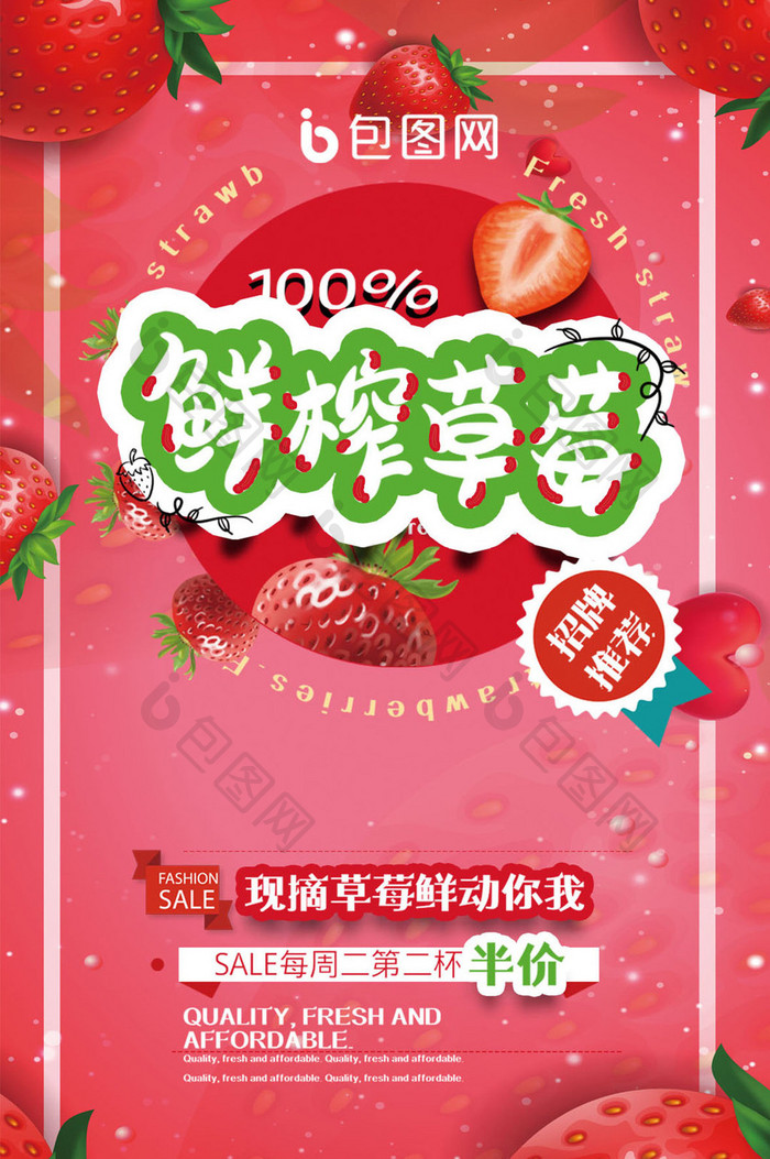 红色创意鲜榨草莓饮料gif海报