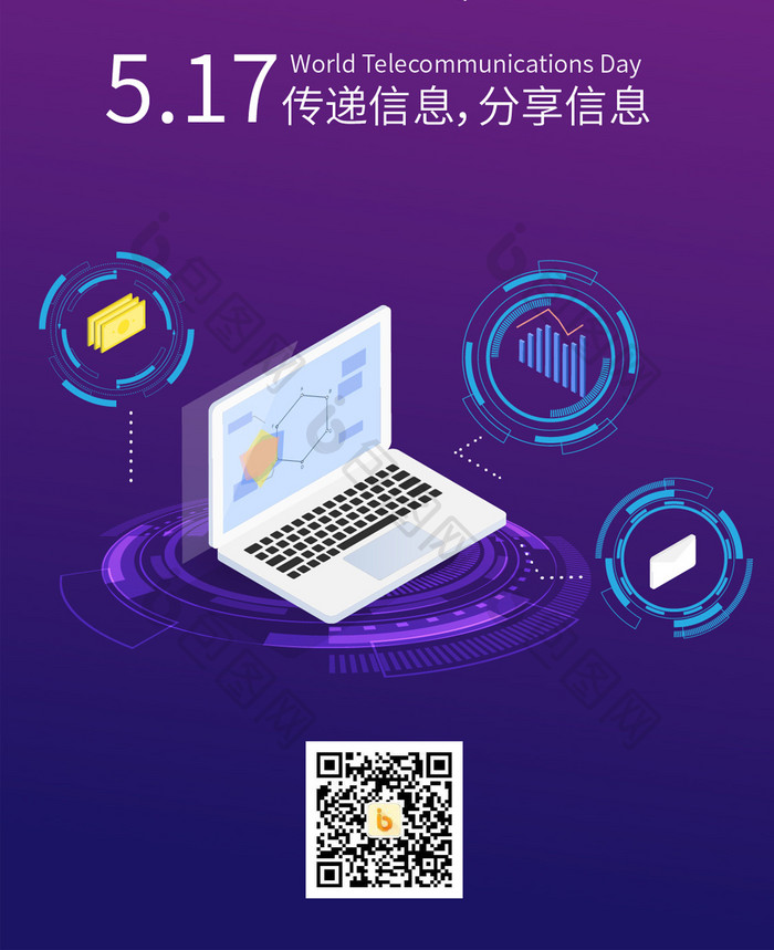 蓝紫色科技数据笔记本电脑信息世界电信日