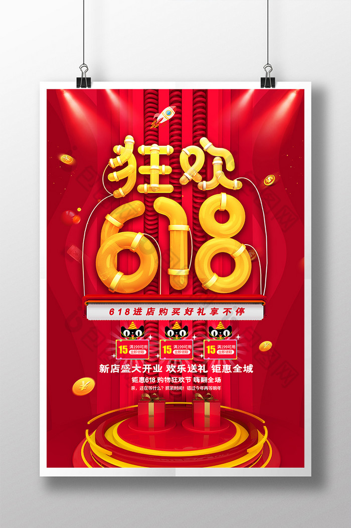 狂欢618促销图片图片