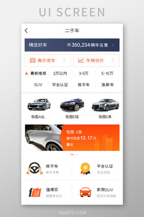 购买汽车APP二手车UI移动界面