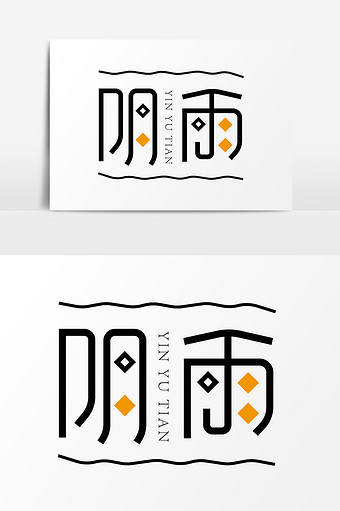 变形美术字图片