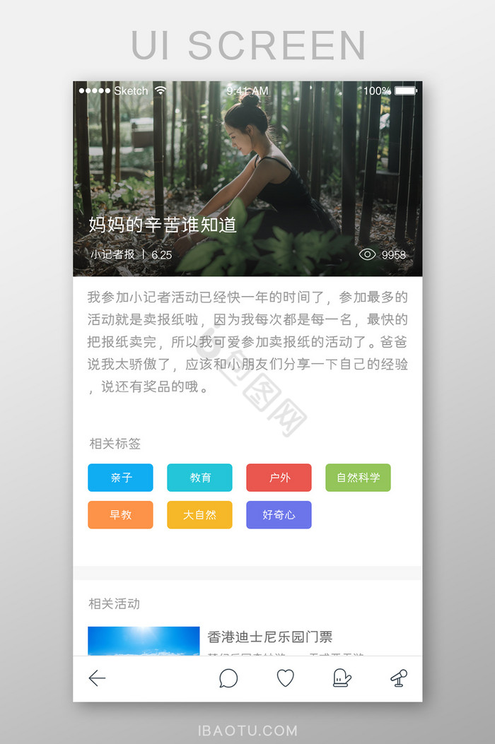 亲子类文章页面详情UI界面图片