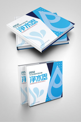 蓝色创意净水机水滴能源环保企业画册封面
