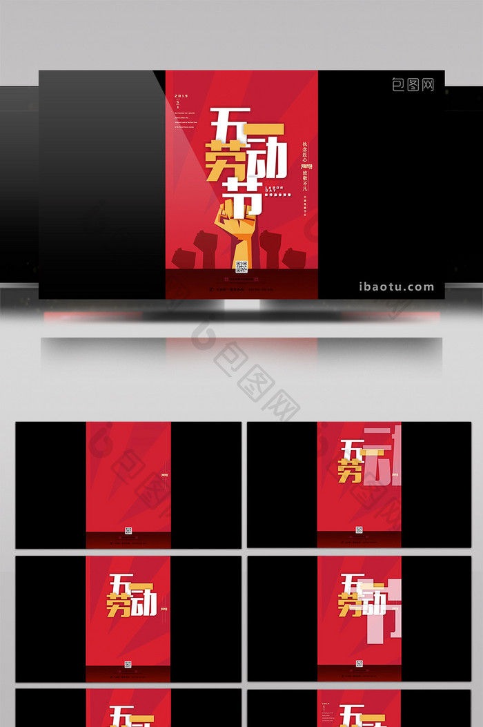 大气红色中国风五一劳动节宣传海报AE模版