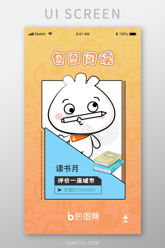 阅读引导页图片-阅读引导页素材免费下载-包图网