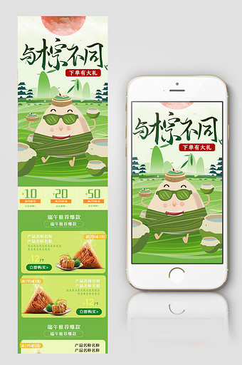 绿色系 卡通手绘风粽子端午节电商首页模版图片