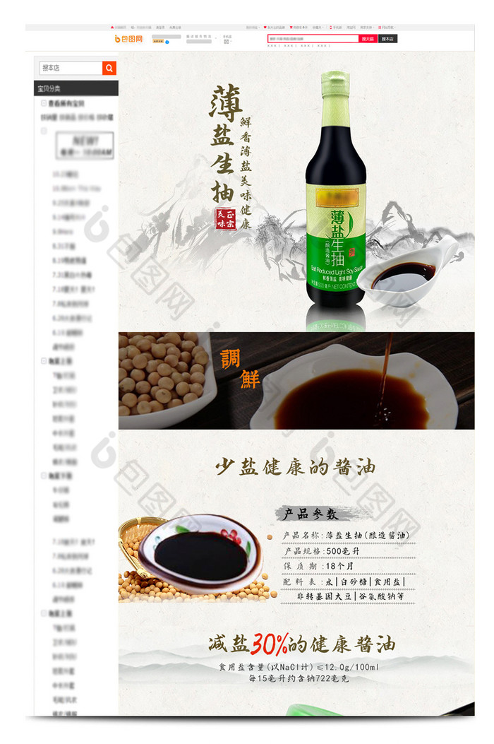 中国风调料详情页生抽酱油淘宝详情页图片图片