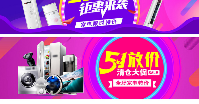 炫彩五一劳动节数码家电冰箱电视电商海报