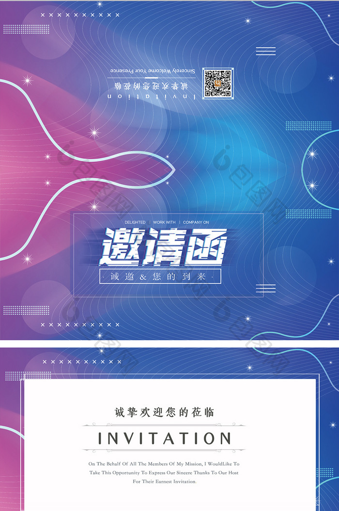 蓝渐变底纹质感纹理线条文艺音乐活动邀请函