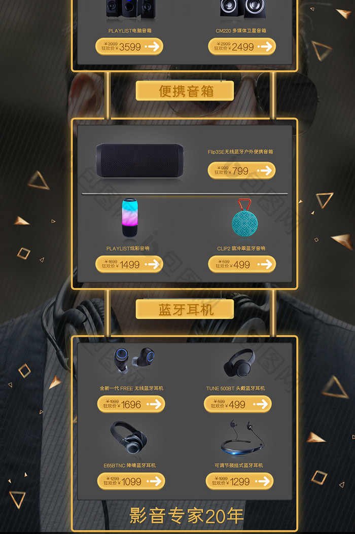 金色高端质感数码家电淘宝天猫电商首页模板