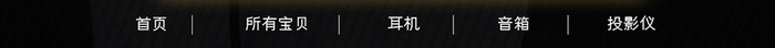 金色高端质感数码家电淘宝天猫电商首页模板