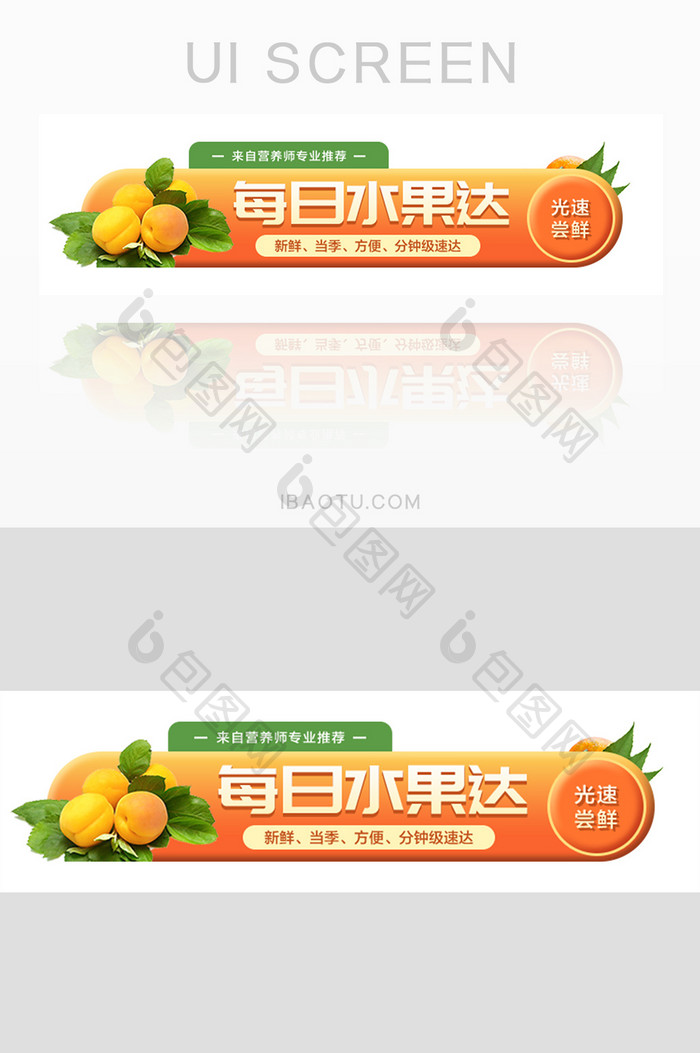 水果促销活动胶囊banner