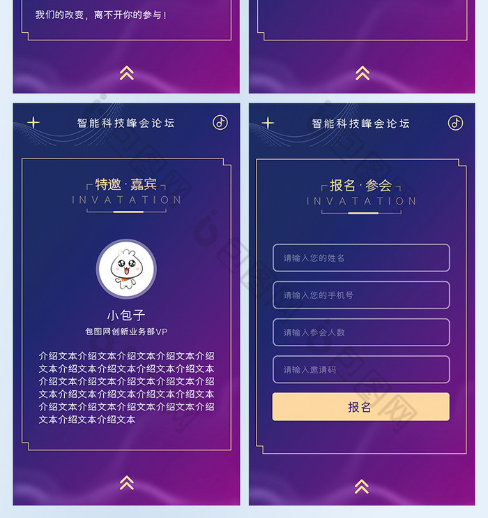 紫色渐变高端商务会议H5邀请函UI界面
