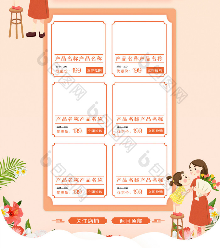 橘色清新母爱如花感恩母亲节电商首页