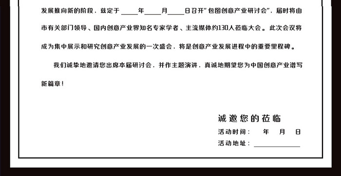 古典创意广告公司邀请函