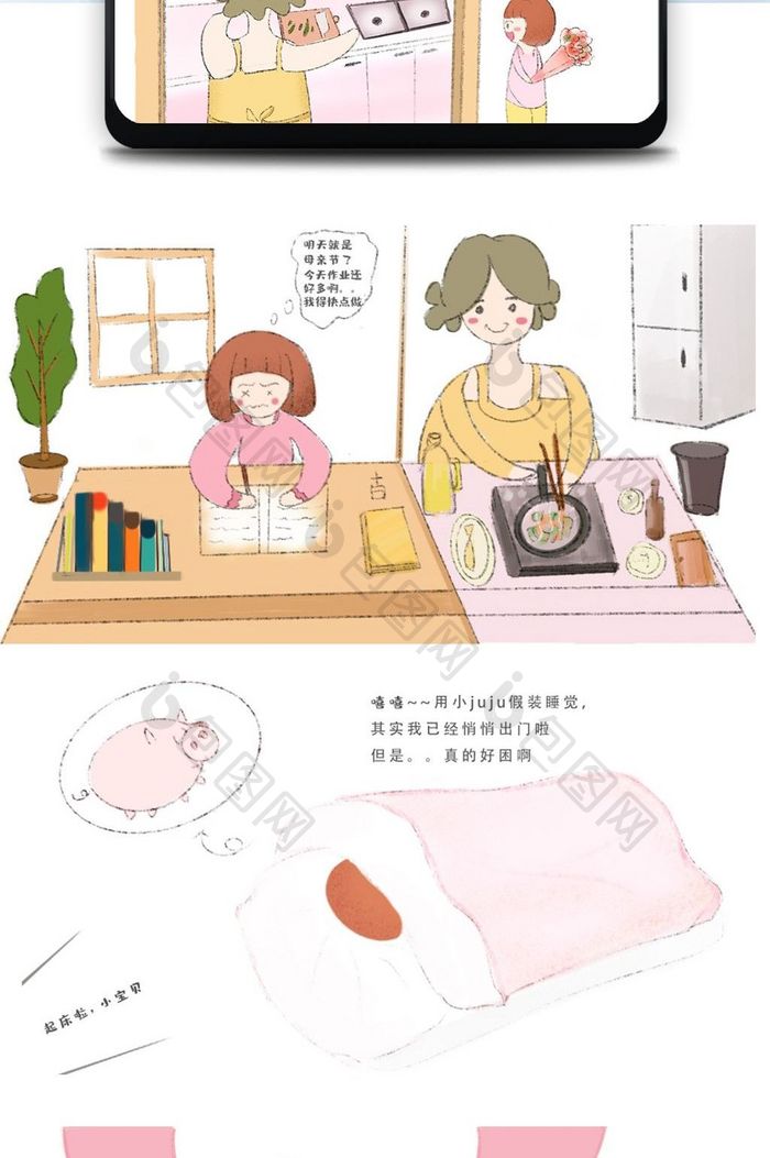 简约微信文章漫画公众号配图