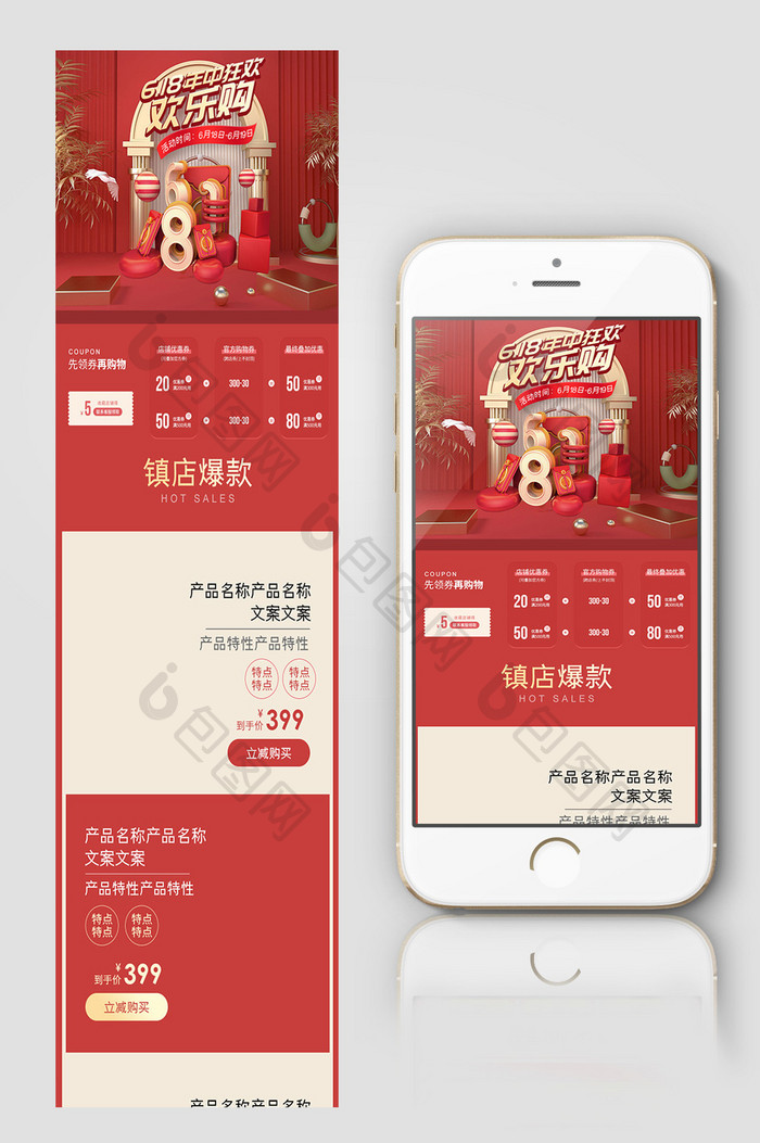 红色C4D618狂欢盛典促销电商首页模板