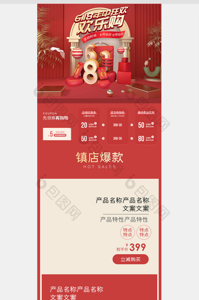 红色C4D618狂欢盛典促销电商首页模板