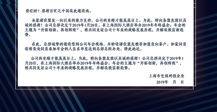 创意深色商务科技线条金融行业邀请函