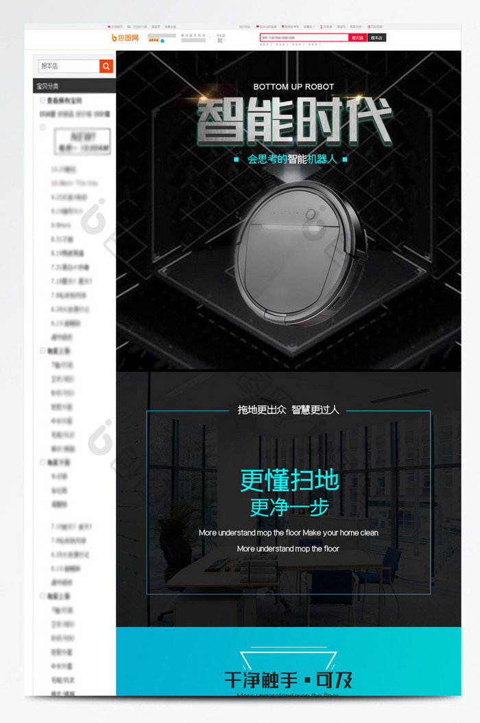 黑色炫酷高端大气时尚简约扫地机器人详情页