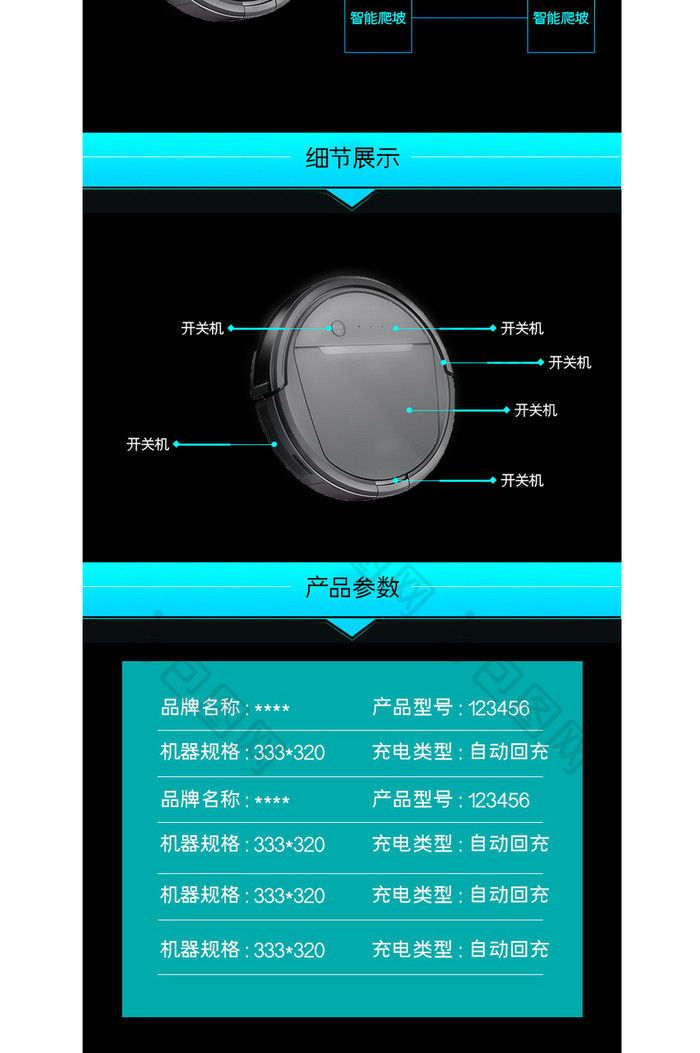 黑色炫酷高端大气时尚简约扫地机器人详情页