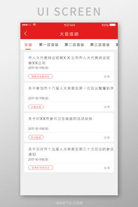 红色简约党建人大UI移动界面