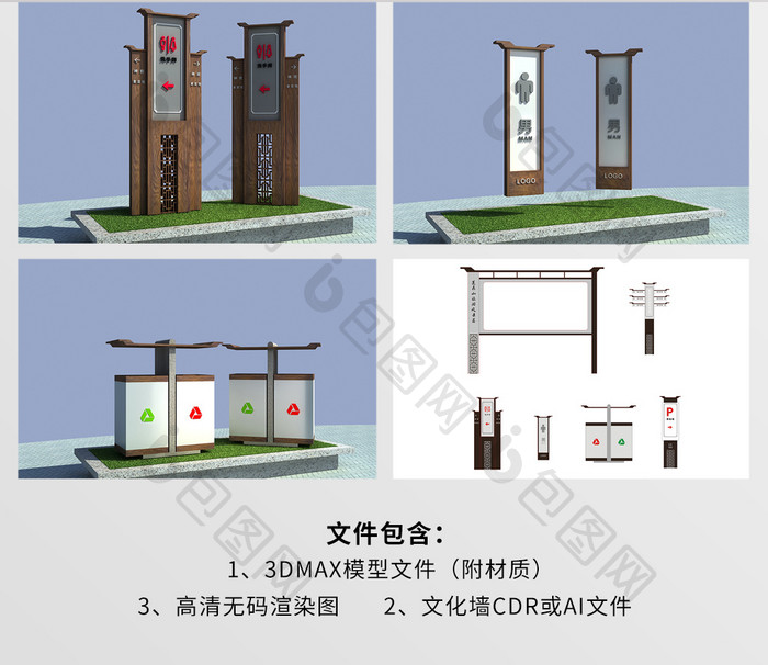 COR+MAX复古风格景区导视系统模型